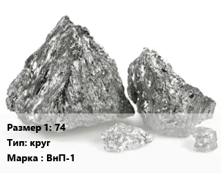 Ванадий 74 круг Марка: ВнП-1